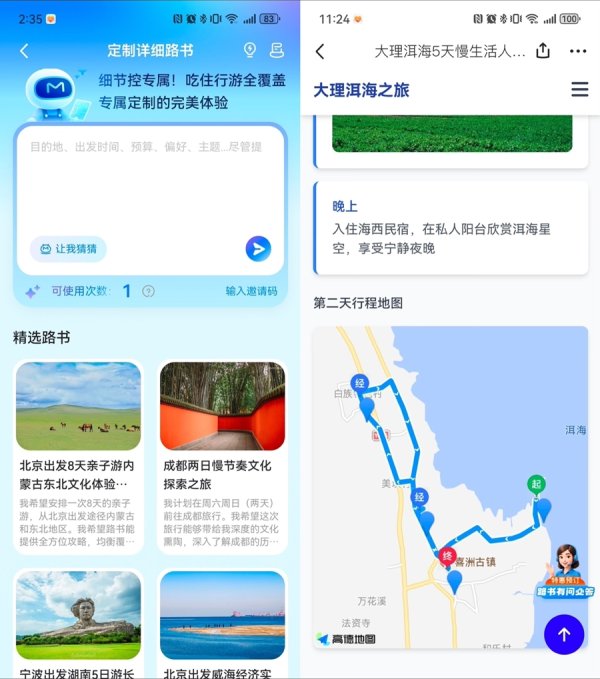 牛宝宝 “AI路书”全面开放，旅行规划进入“越用越懂你”时代