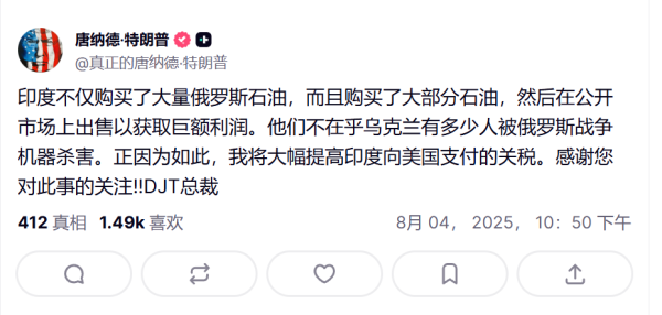 聚赢盘 深夜突发！特朗普宣布：大幅提高印度关税！